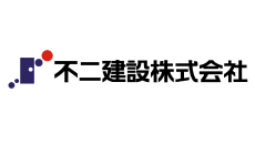 不二建設株式会社