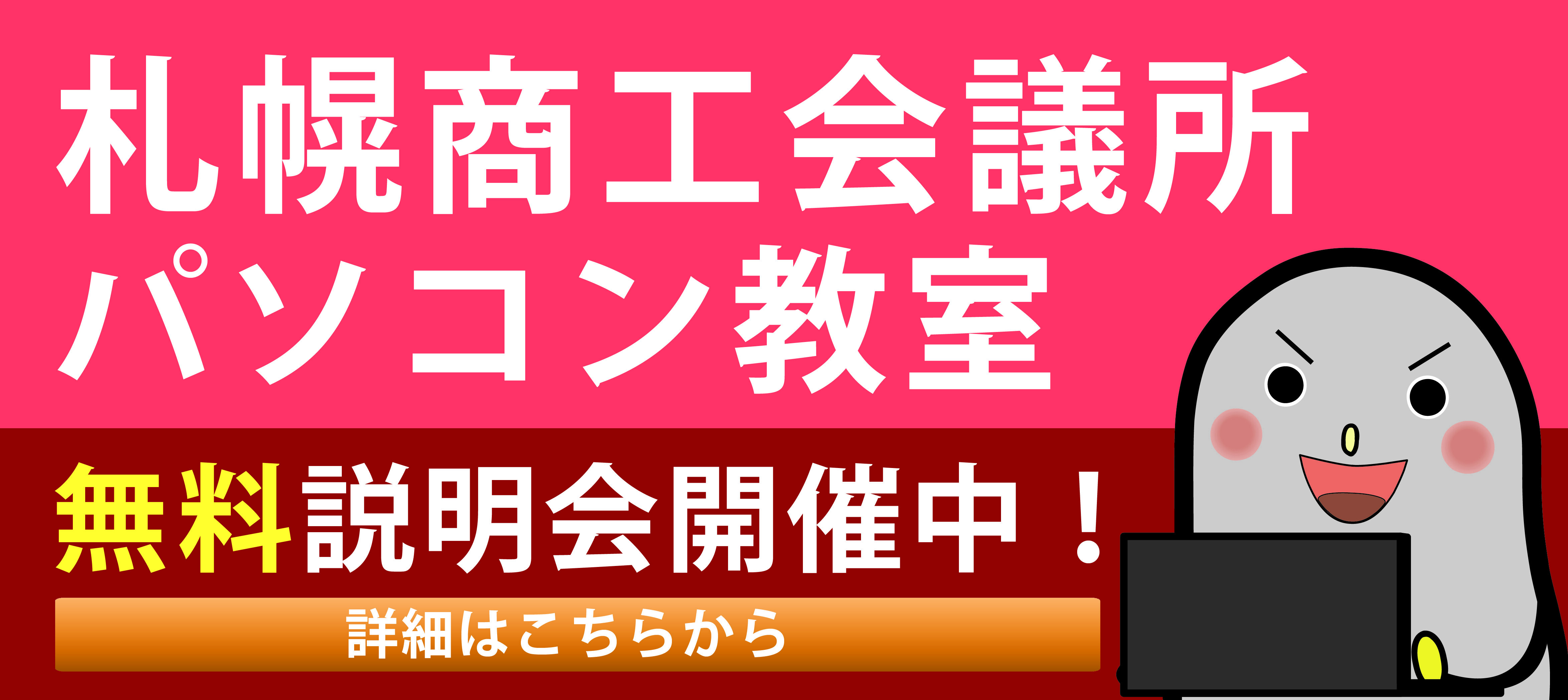 札幌商工会議所