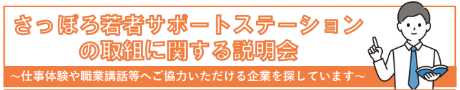 サポステ説明会.PNGのサムネイル画像