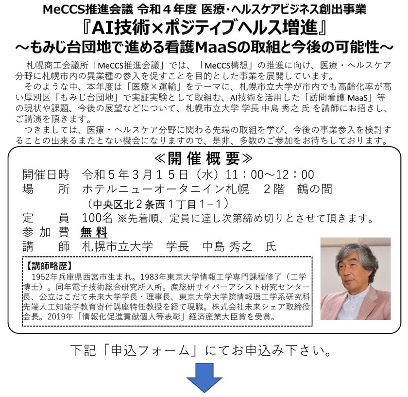 【HP用上部】Ver2 MeCCS推進会議　令和４年度事業案内.jpg