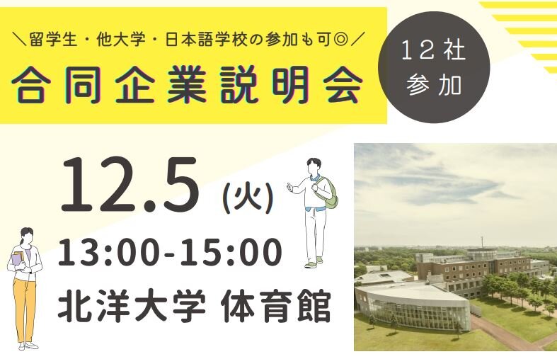 HPバナー（学生募集）.JPG