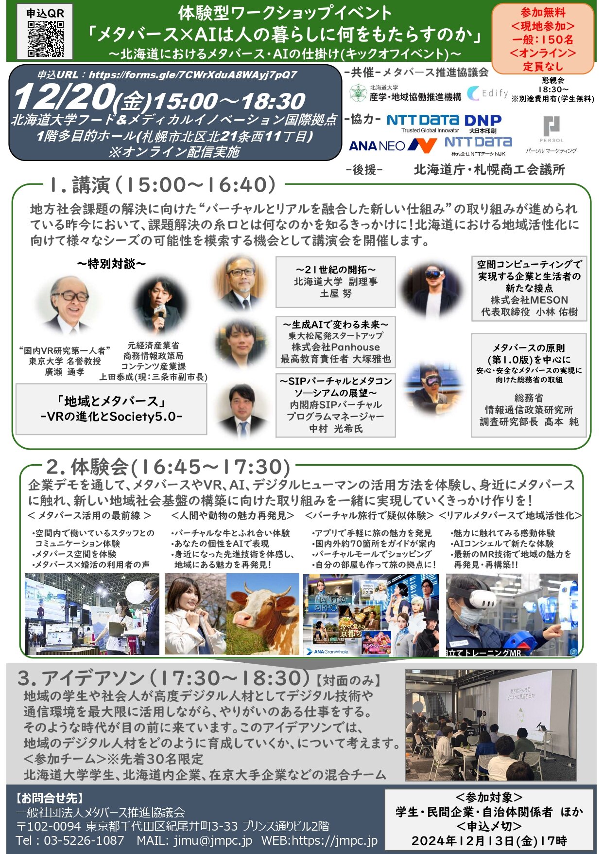 （案内チラシ）メタバース×AIは人の暮らしに何をもたらすのか.jpg