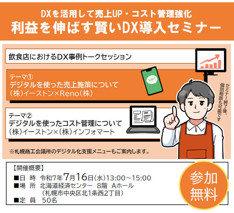 DXセミナー画像02.png