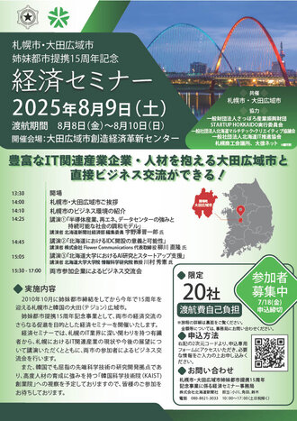 【案内】韓国・大田広域市視察会・経済セミナー01.jpg