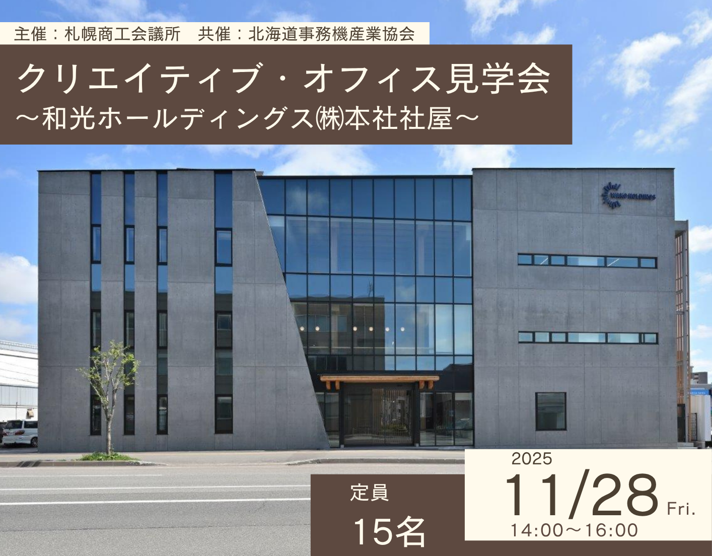 クリエイティブ・オフィス見学会チラシ.png