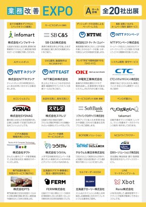 業務改善EXPOチラシ（ウラ面Aホール）.jpg