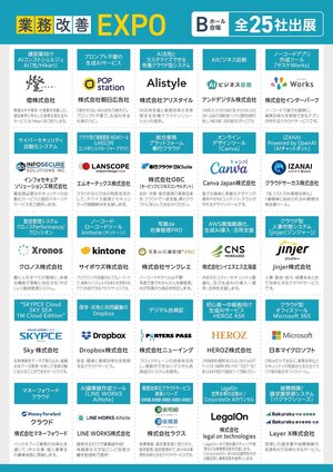 業務改善EXPOチラシ（ウラ面Bホール）.jpg