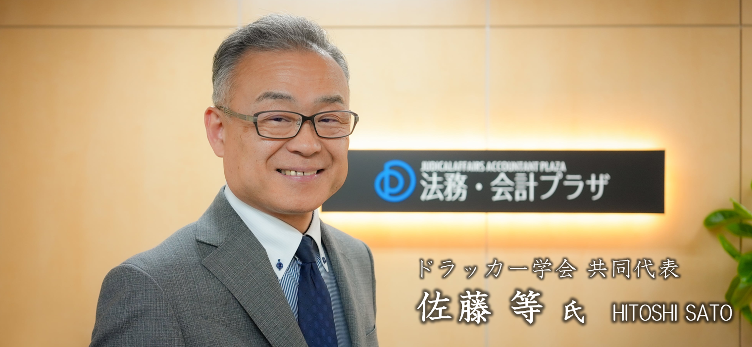 佐藤等先生.png