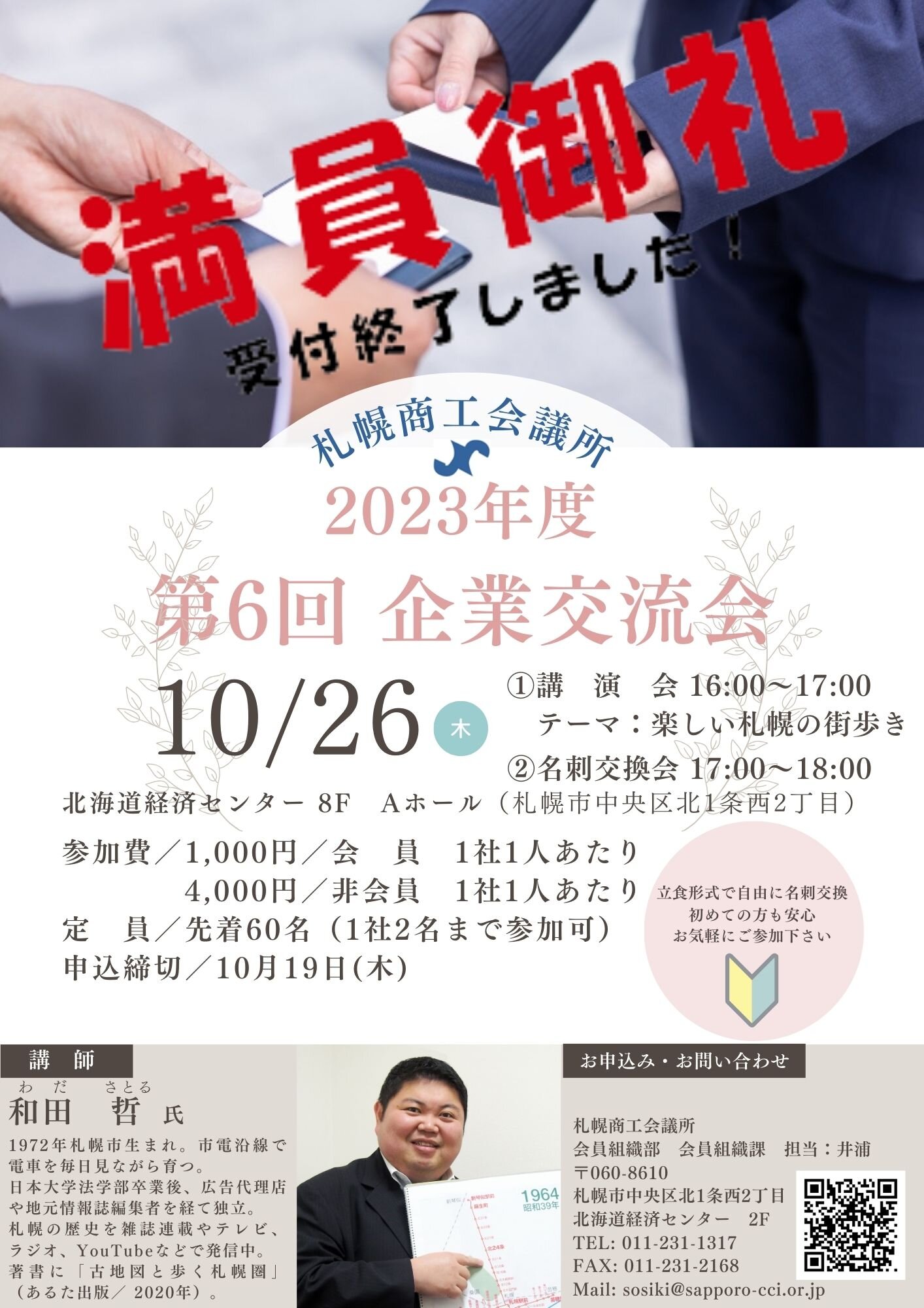 第6回企業交流会（満員御礼）.jpg