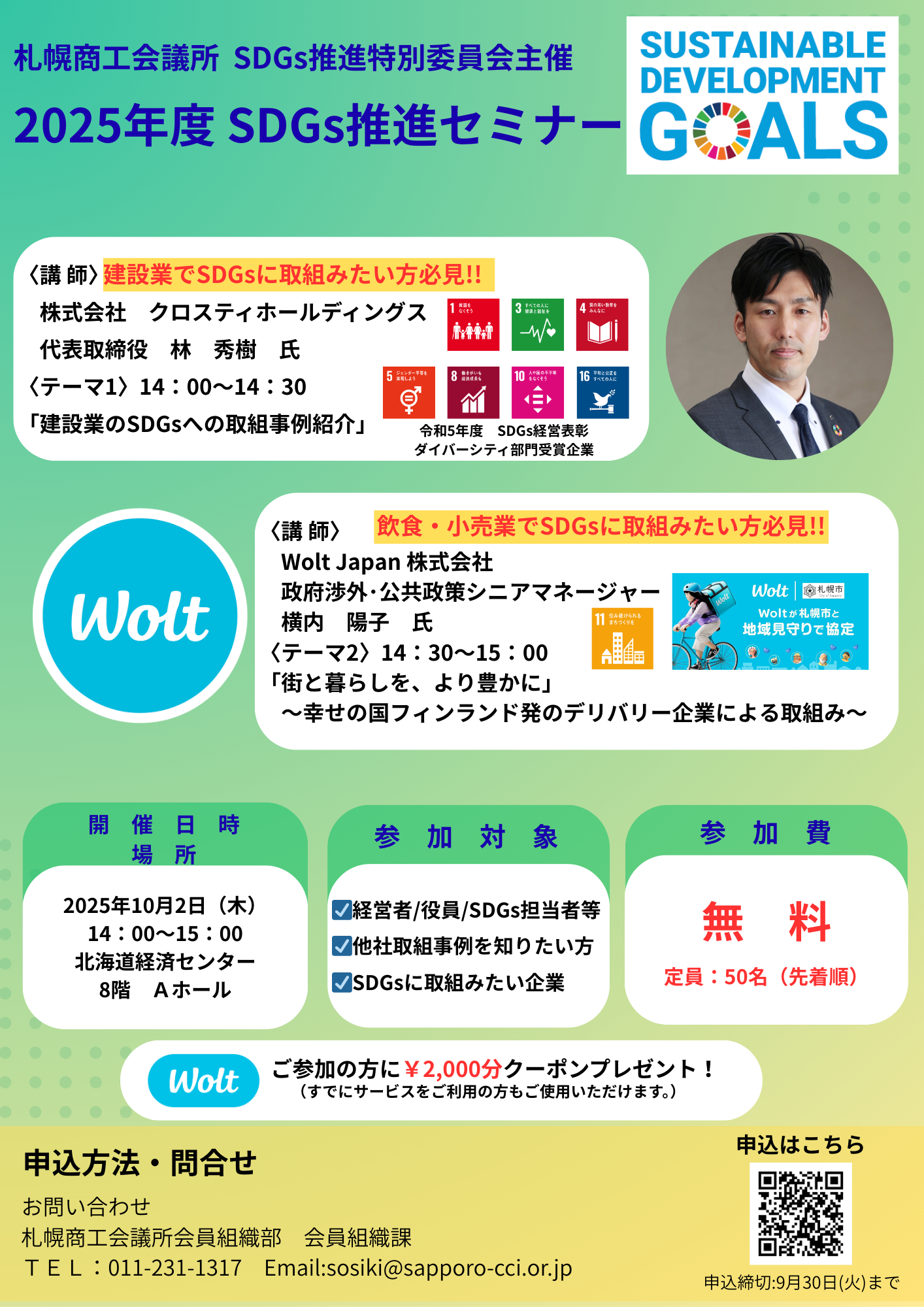 SDG募集チラシ.png