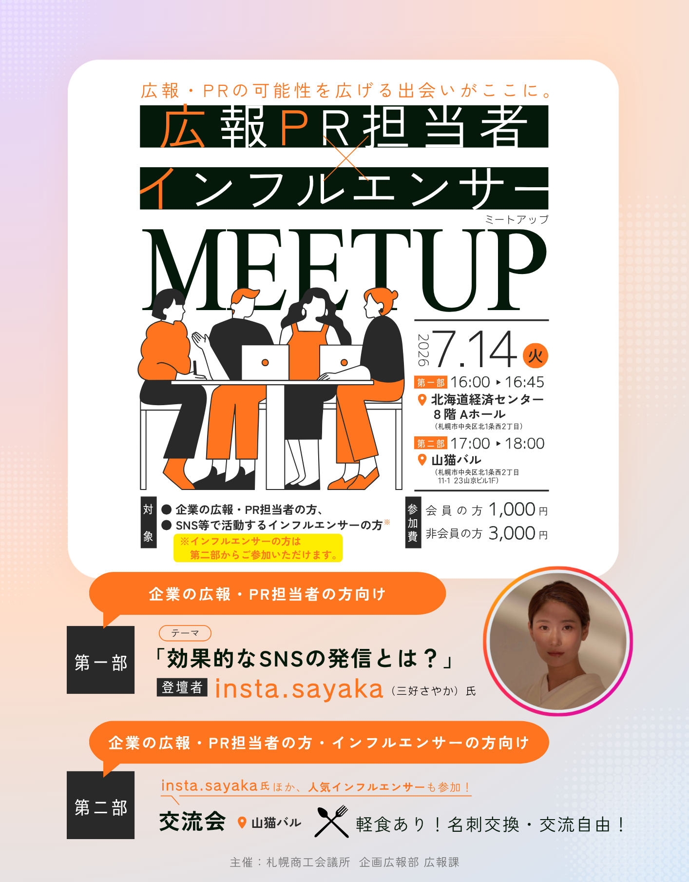 広報担当者交流会_WEB2.png
