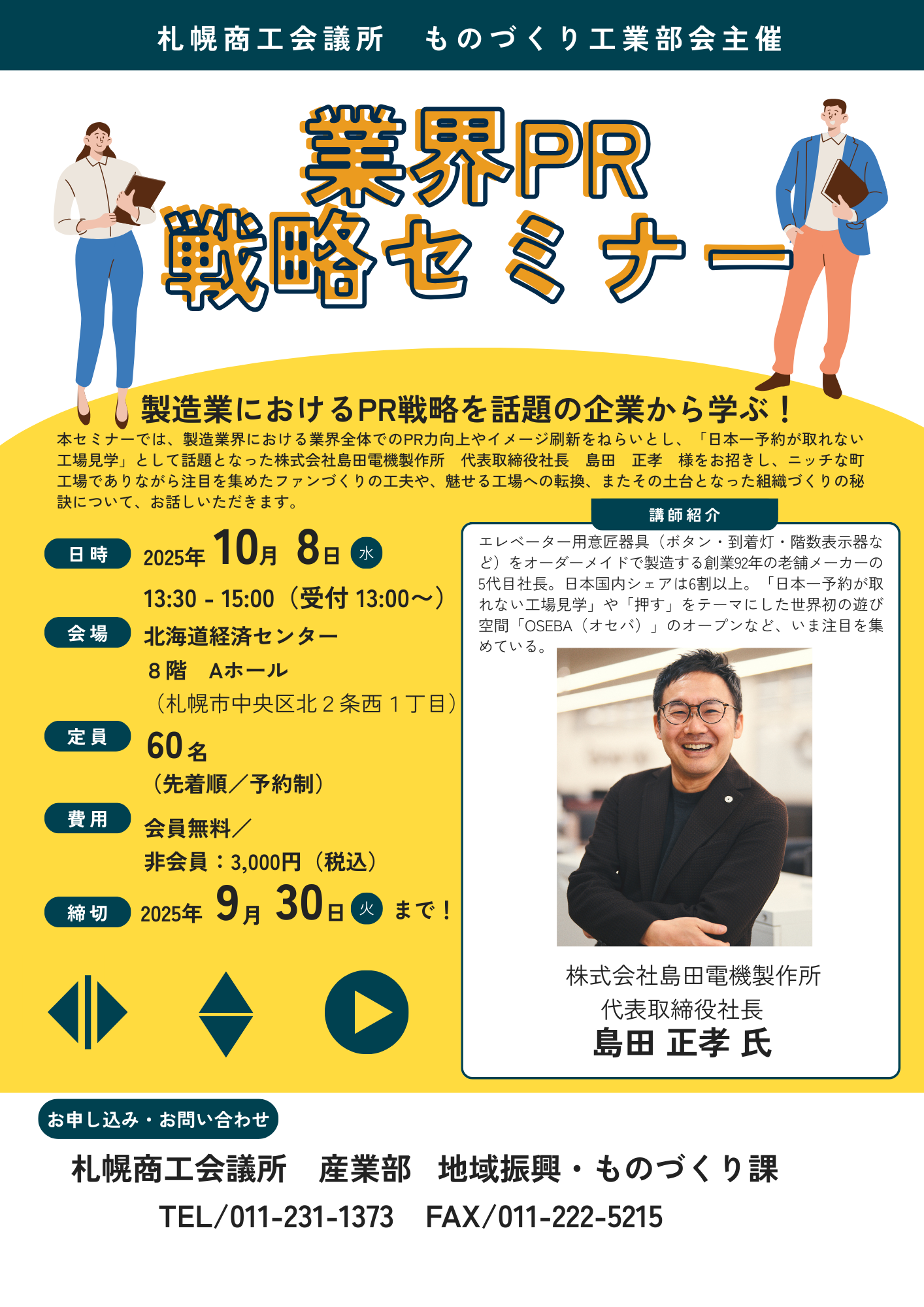 業界PR戦略セミナー　チラシ (2).png