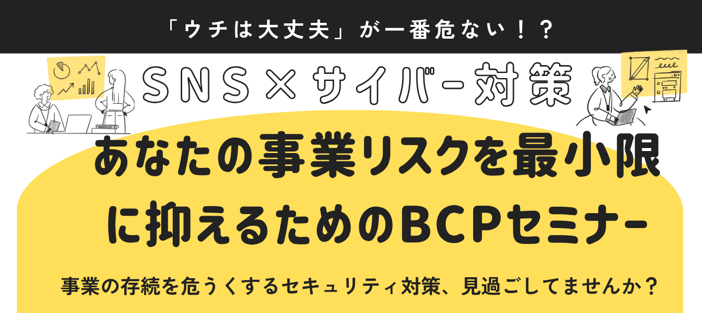 札商BCPセミナーチラシ案②.png