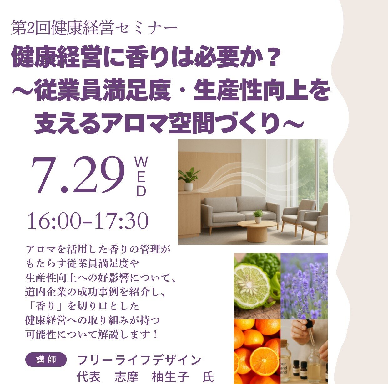 健康経営セミナーご案内チラシ_page-0001.jpg
