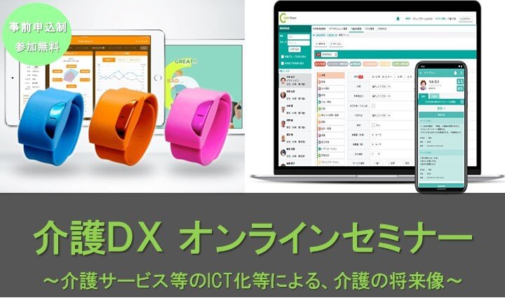 介護DX タイトル-thumb-813x480-8457-thumb-813x480-8458.jpg