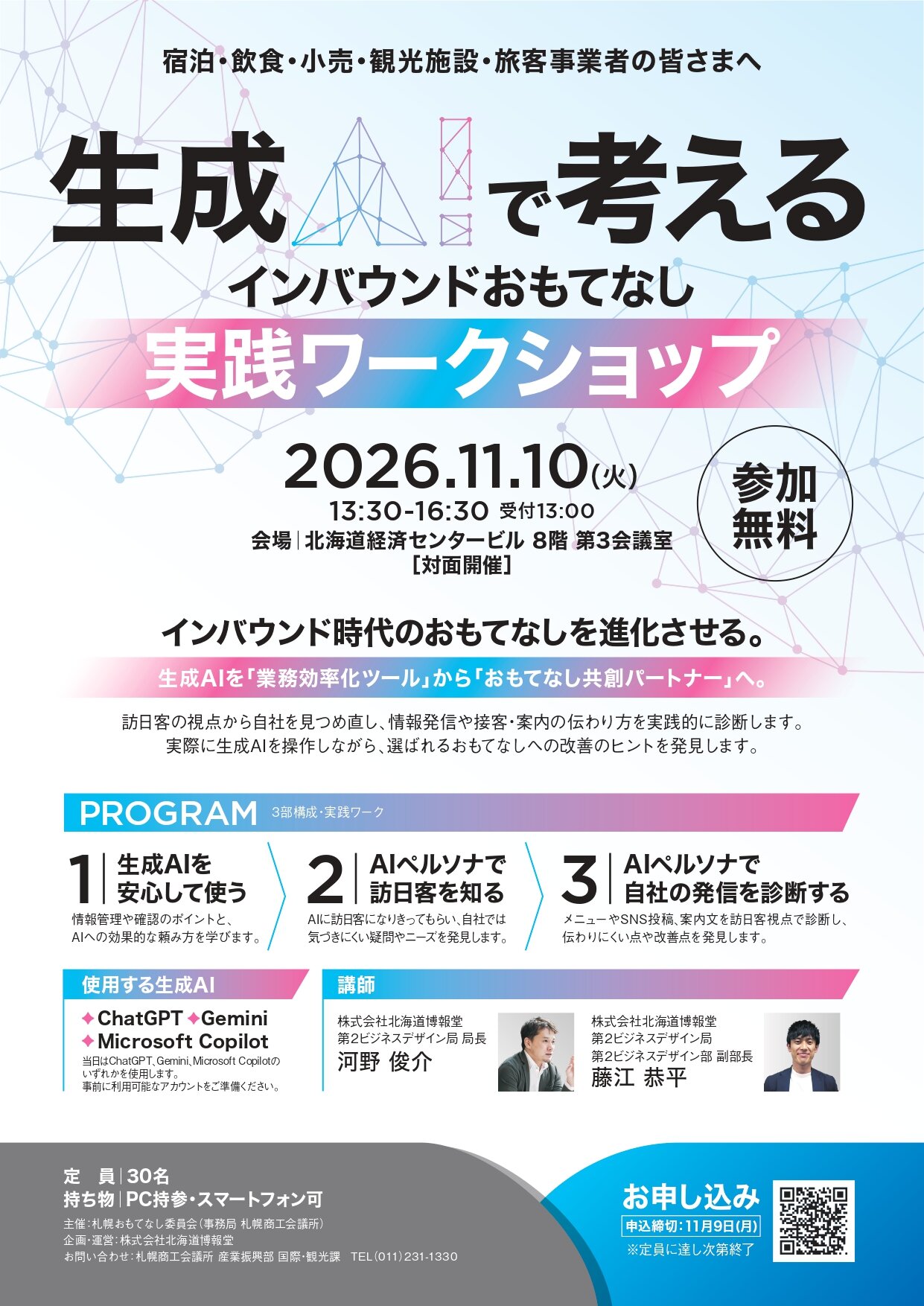 生成AIワークショップ 案内チラシ_page-0001.jpg