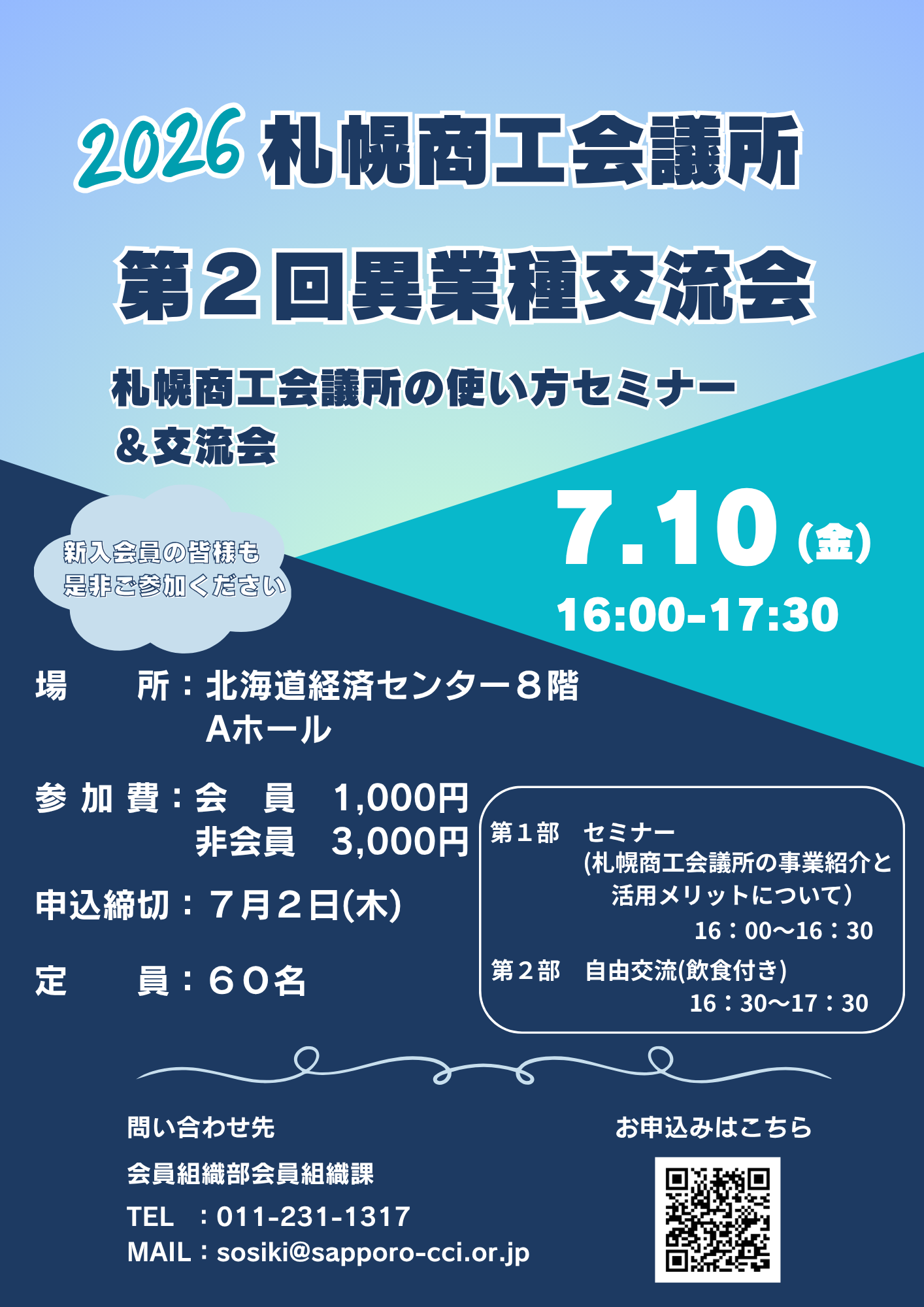 第2回異業種交流会.png