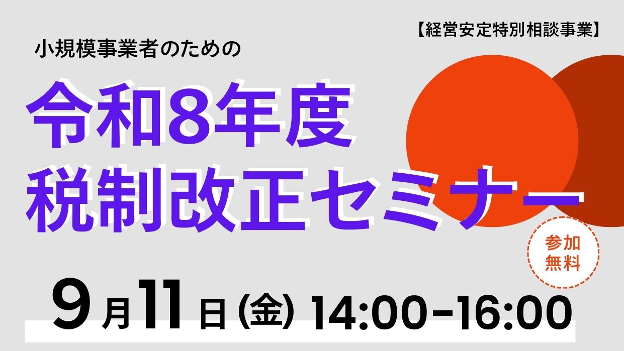 税制改正セミナーチラシ1.jpeg