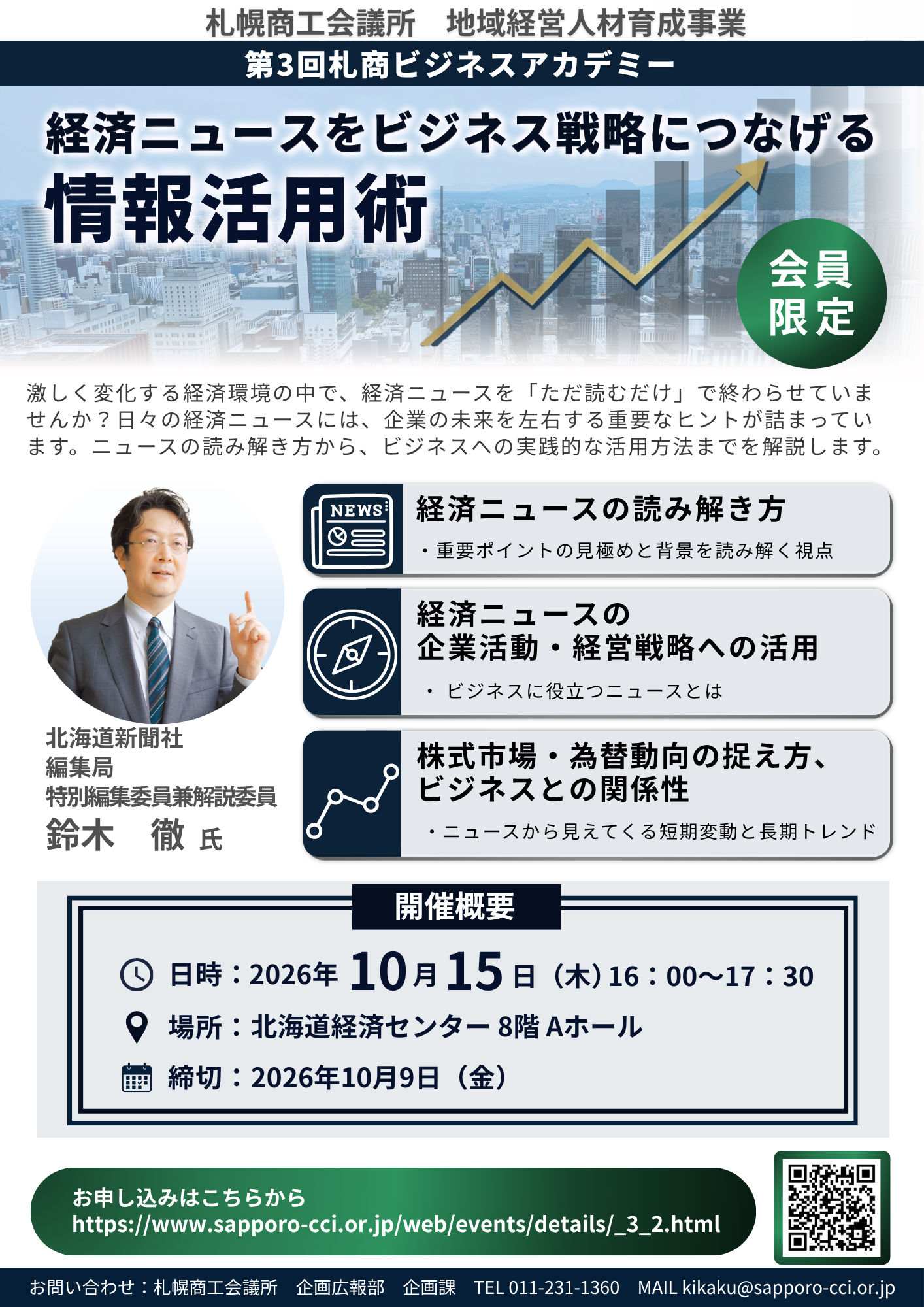 第3回札商ビジネスアカデミーチラシ.png