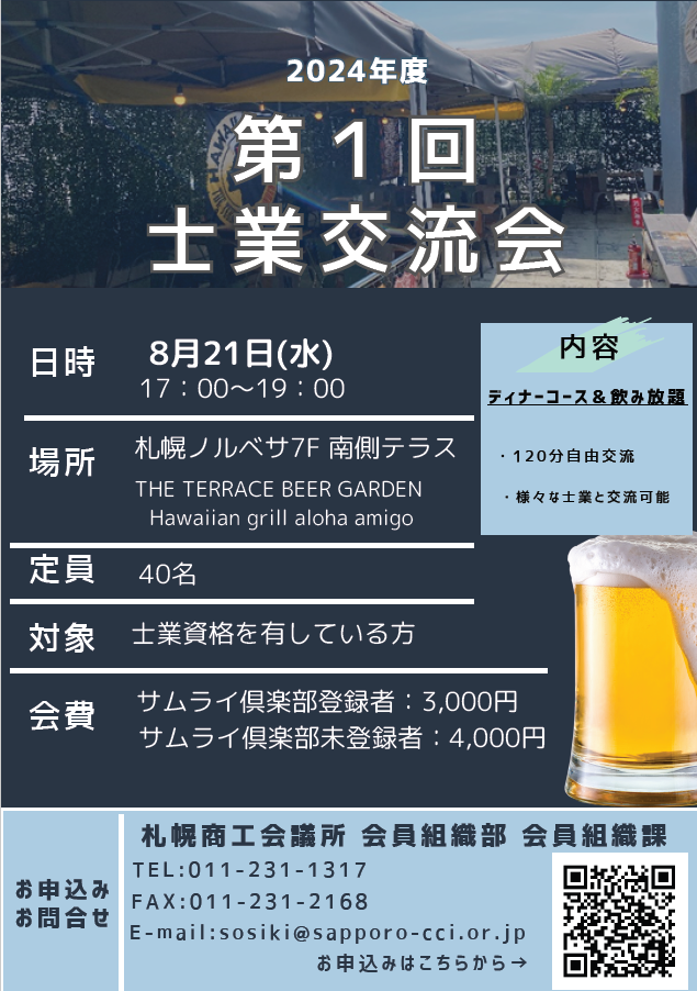 第一回士業交流会.png