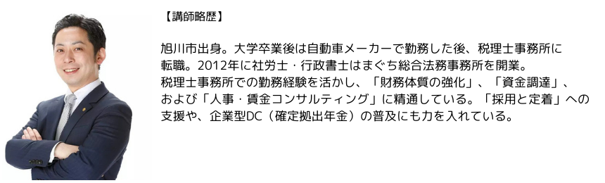 講師略歴（濱口氏）.png