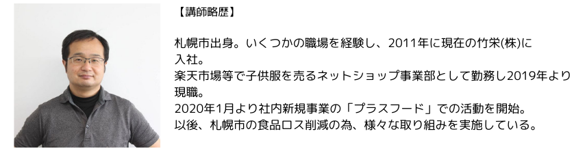 講師略歴（田尻氏）.png
