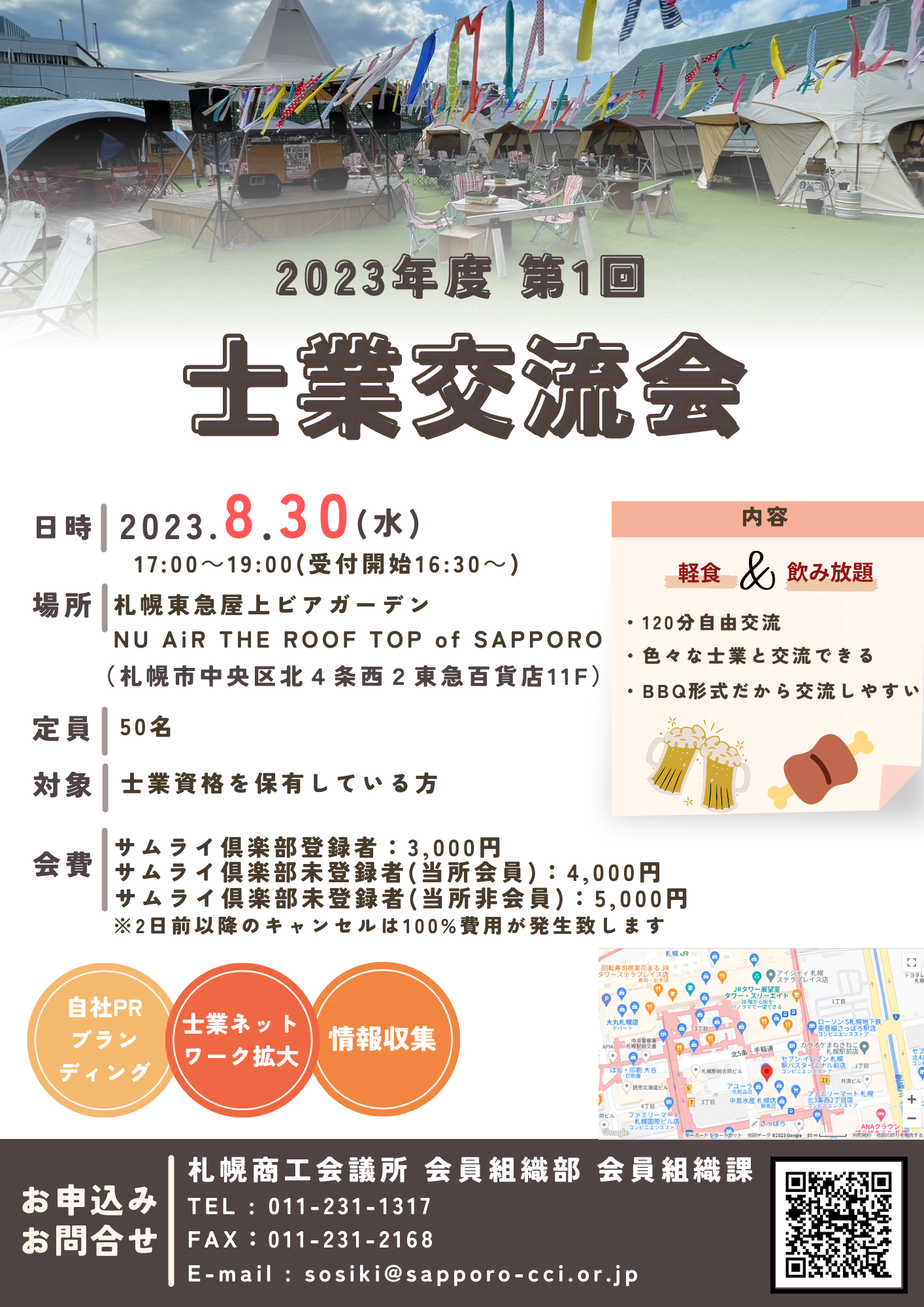 士業交流会チラシデータ.png