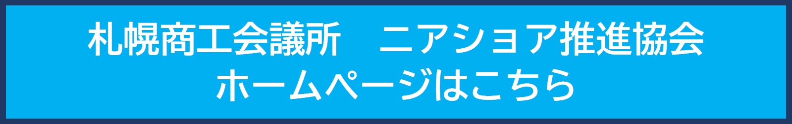 ホームページはこちら.png