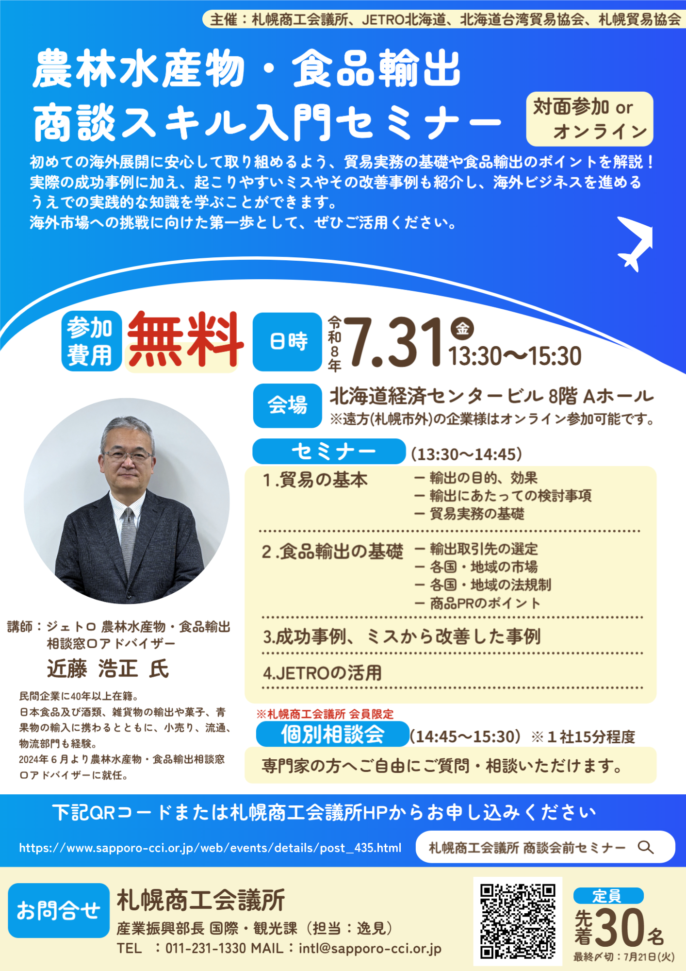 ★0619_商談会前セミナー募集チラシ.png