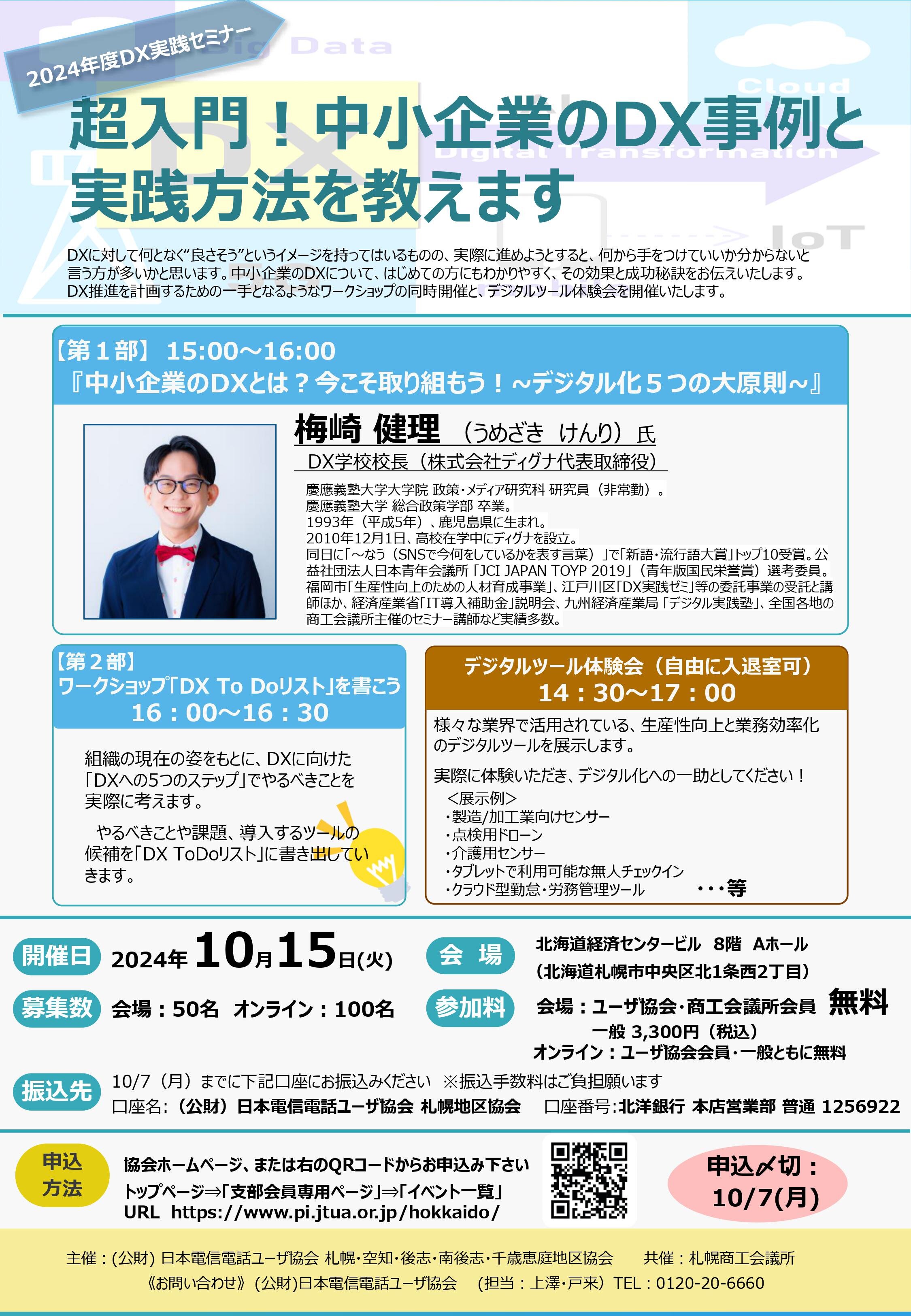 HP掲載用（札幌商工会議所）.jpg