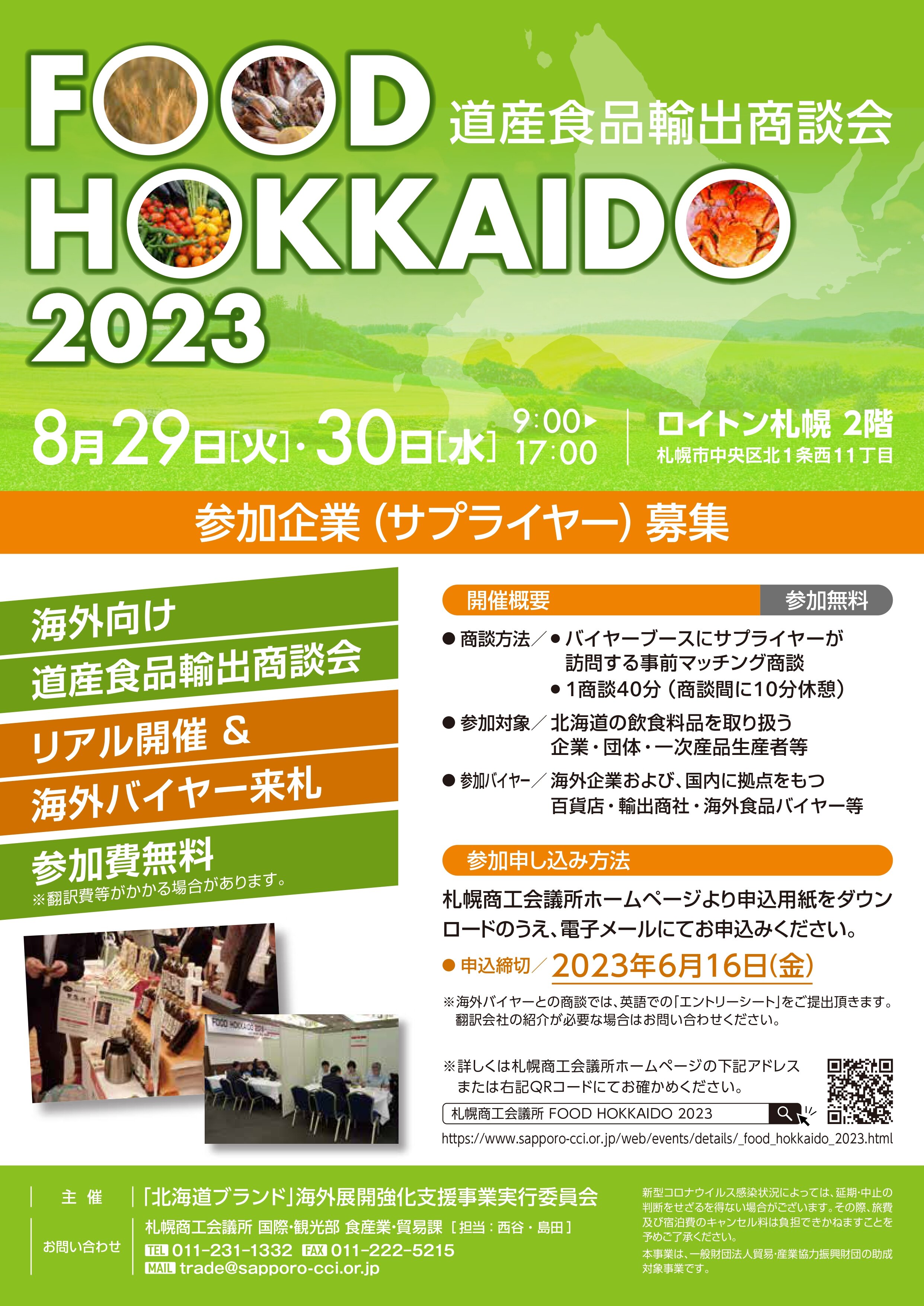 FOODHOKKAIDO_6校_page-0001.jpg