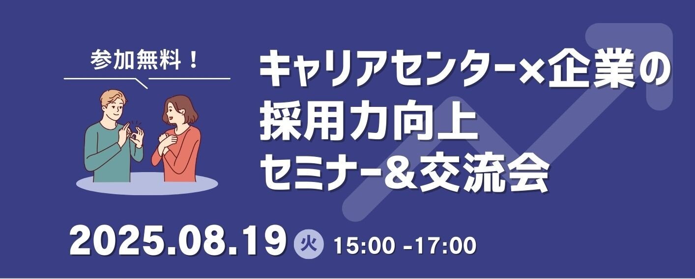 採用力向上セミナー_20250819_札幌商工会議所.jpg