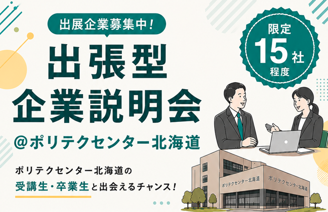 ポリテク.png