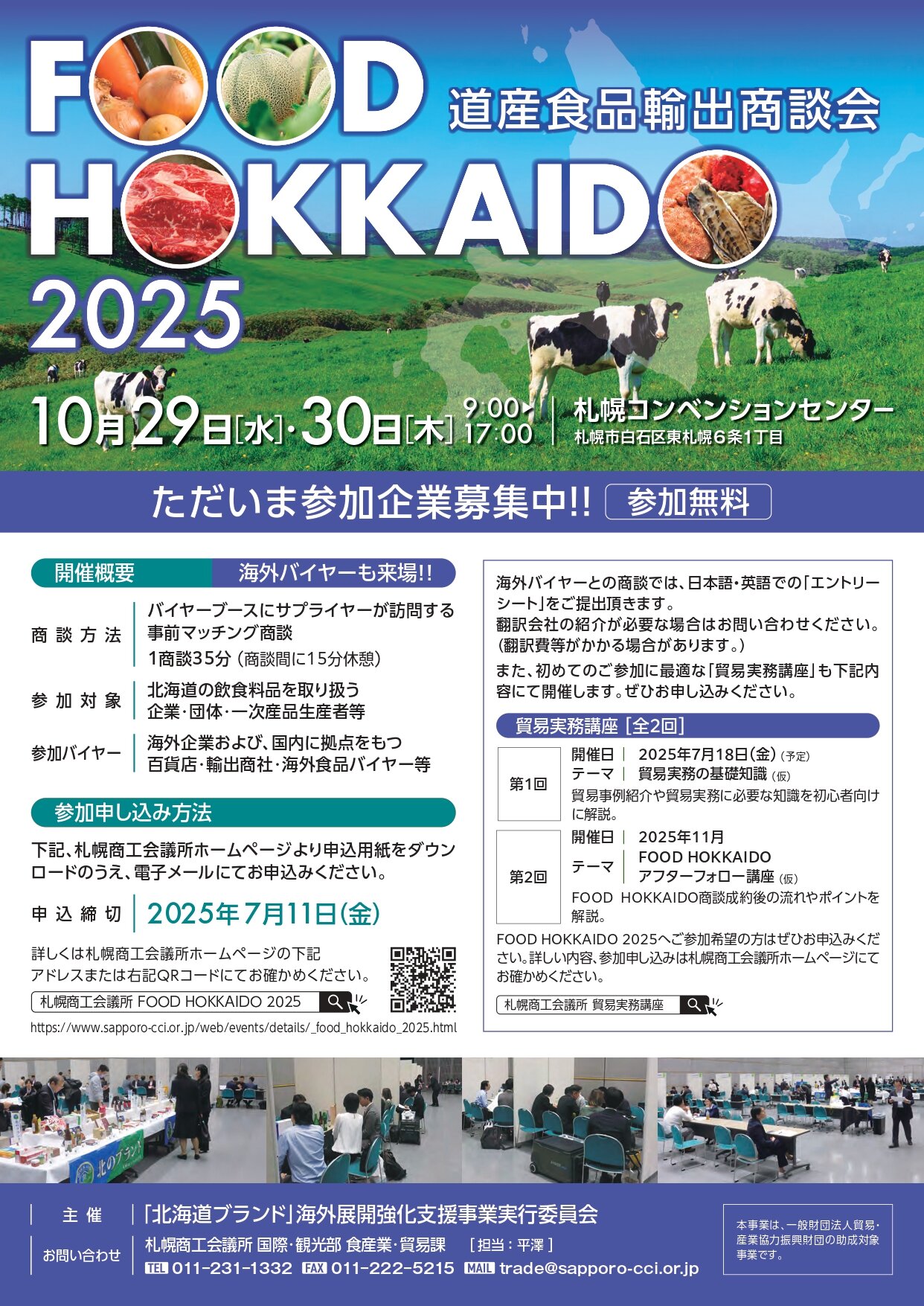 FOODHOKKAIDO2025＿チラシ_page-0001.jpg