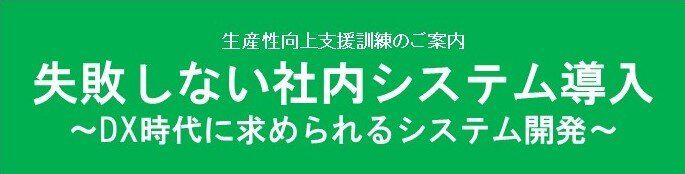 失敗しない社内システム導入.jpg