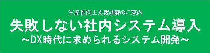 失敗しない社内システム導入.jpg