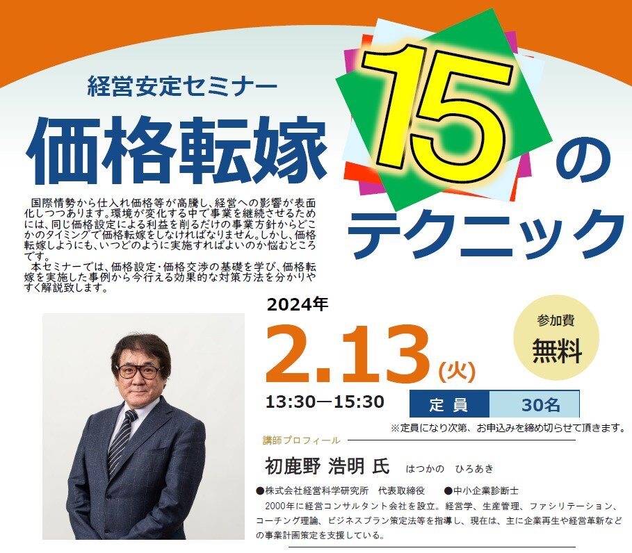 経営安定セミナー.jpg