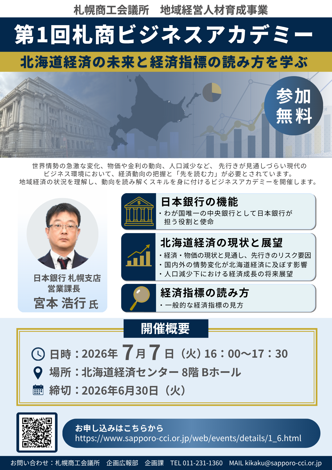 第1回札商ビジネスアカデミーチラシ.png