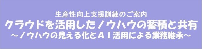 クラウドを活用したノウハウの蓄積と共有.jpg