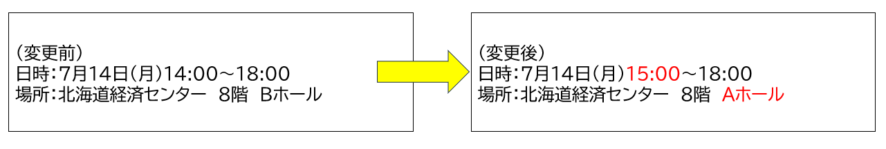 変更案内.png