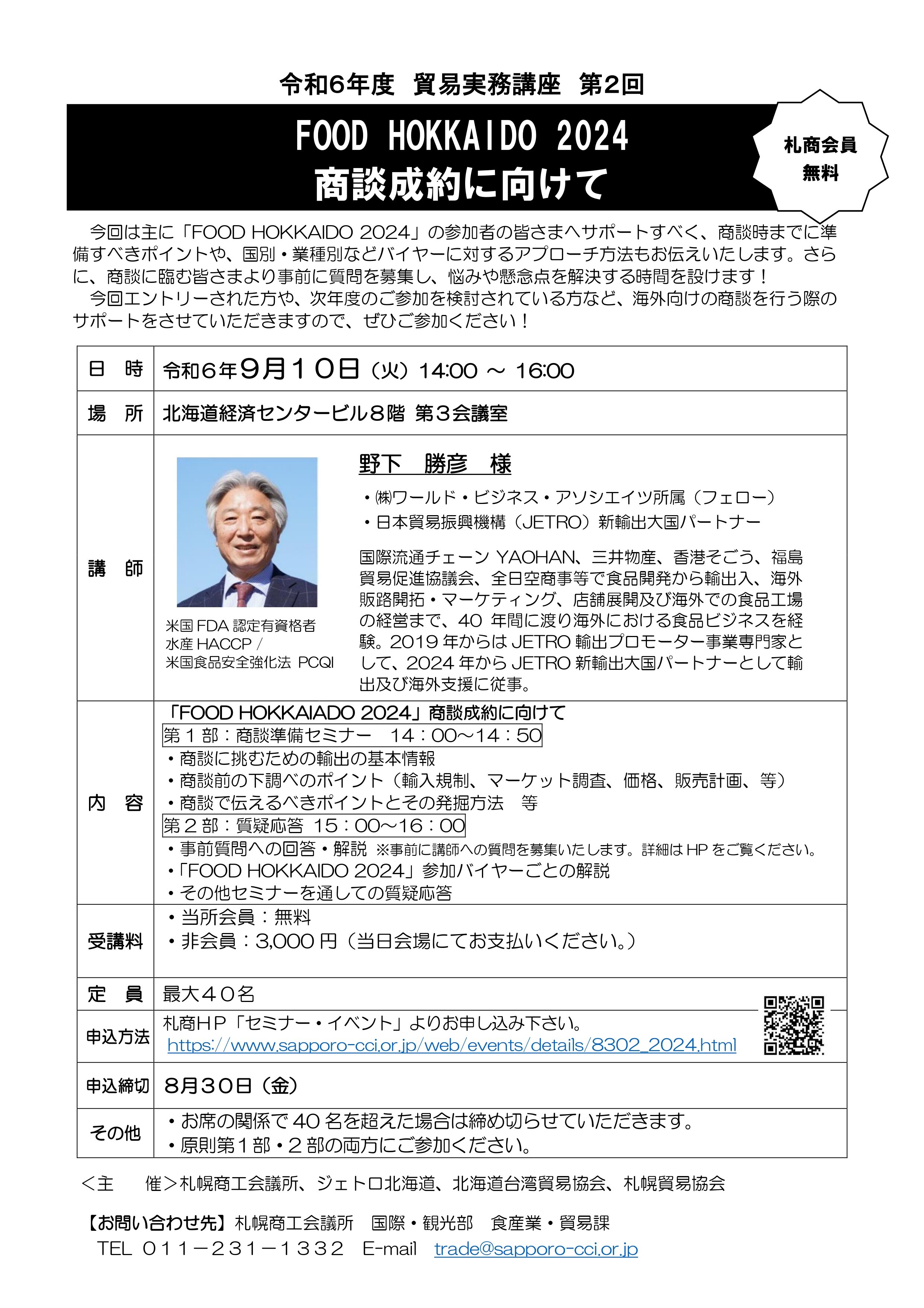 R06年度 第2回貿易実務講座（修正）_page-0001.jpg