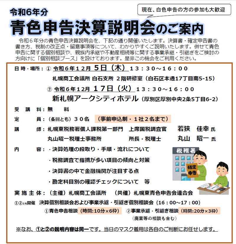 R6青色申告決算説明会.png