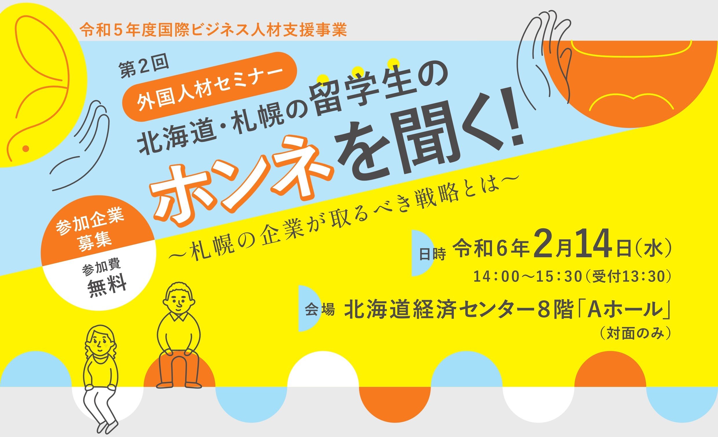 0214第２回外国人材セミナー_企業募集チラシ_page-0001 - コピー.jpg