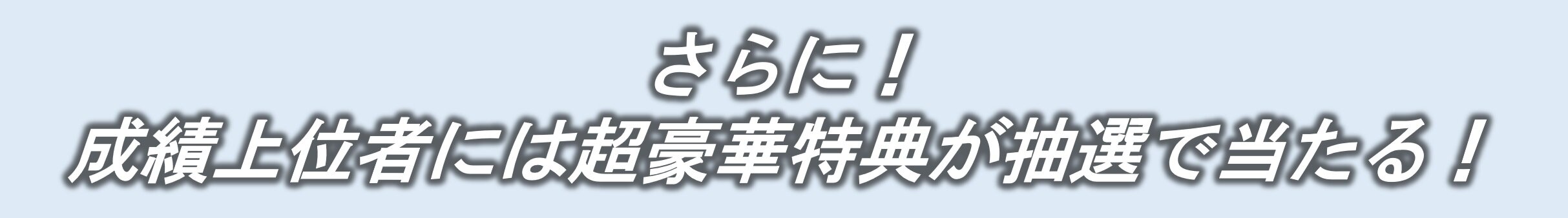HP9_さらに！.jpg