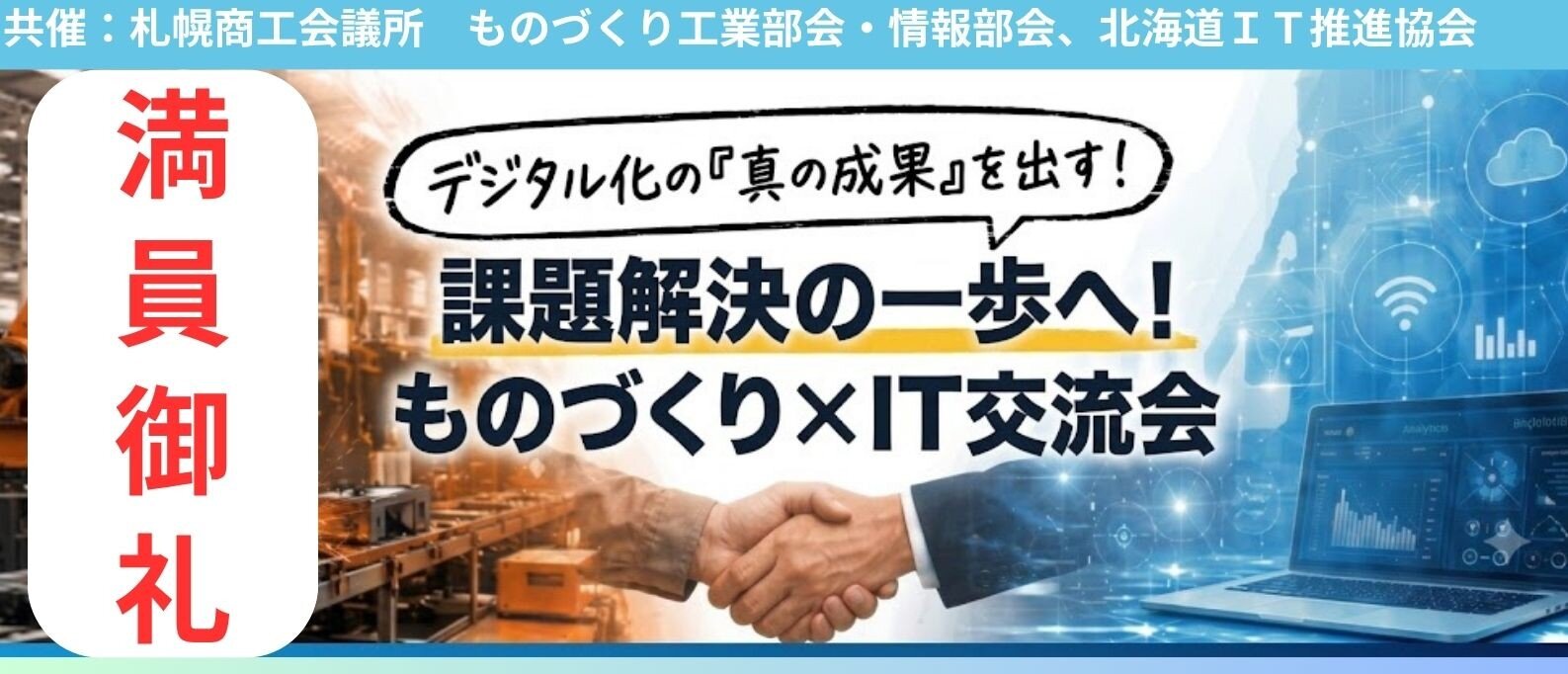 満員御礼.jpg