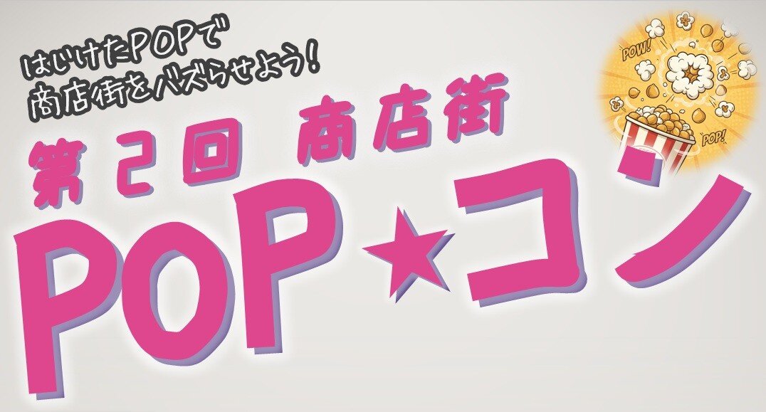 POP.jpg