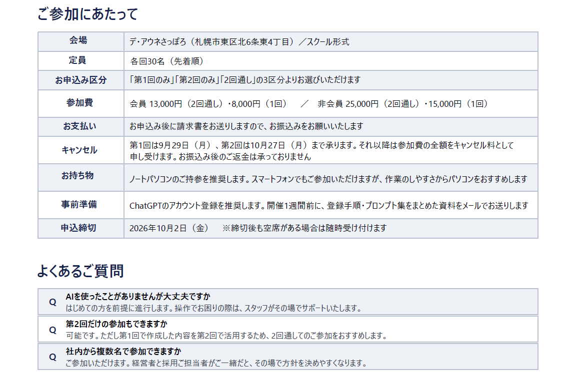 AI新卒採用セミナー2.png