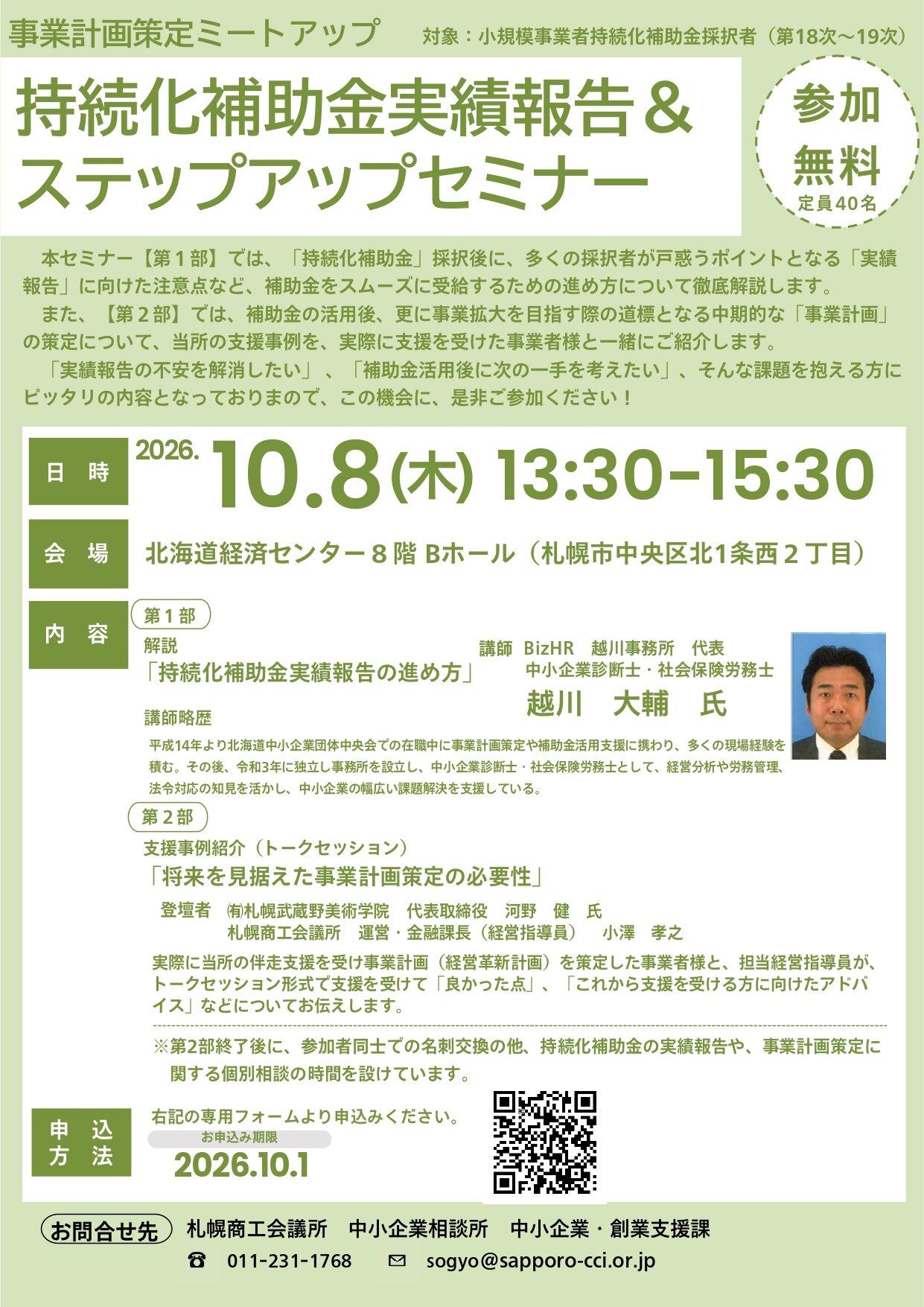 持続化補助金実績報告&ステップアップセミナー_page-0001.jpg