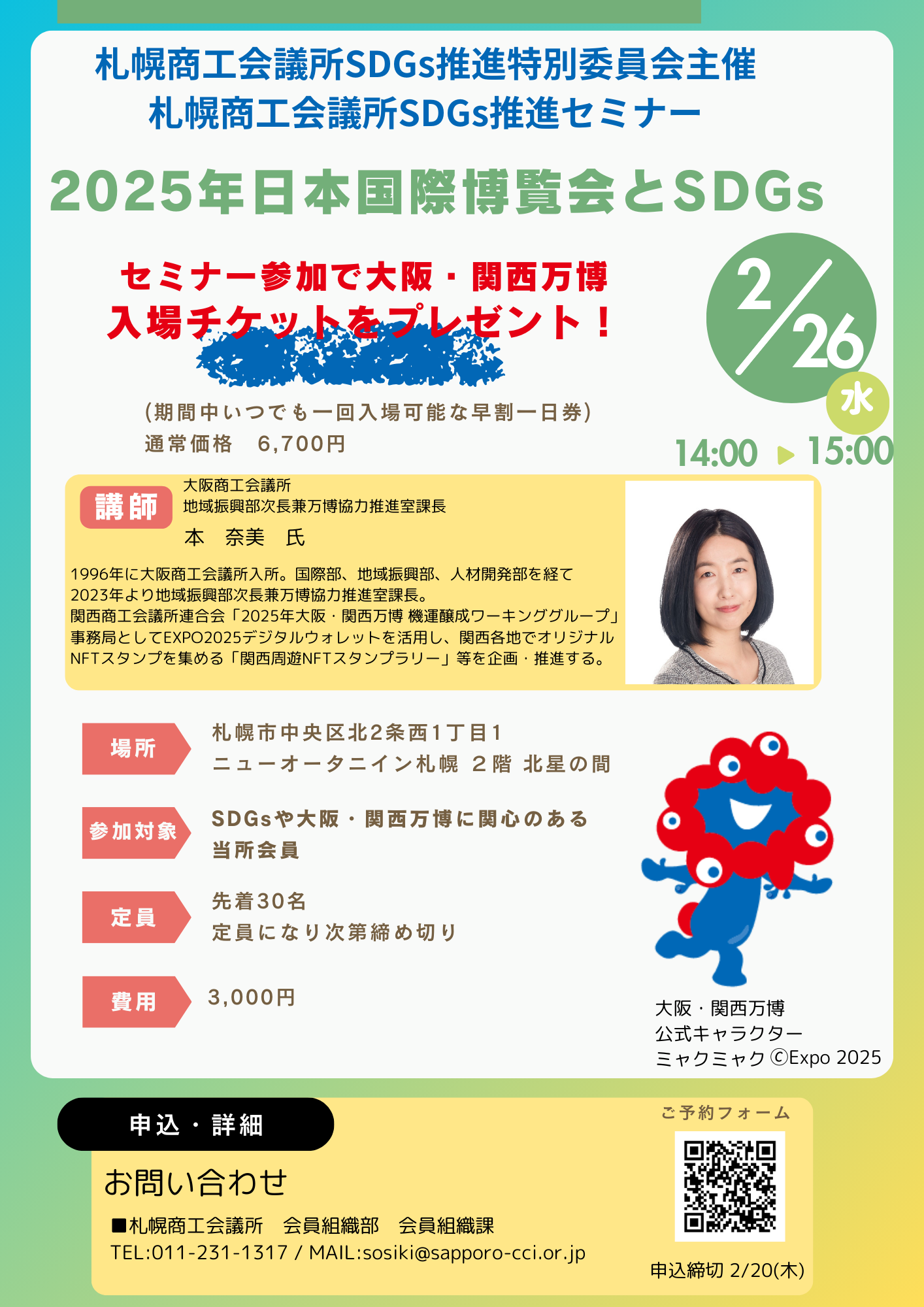 SDGs推進セミナー.png