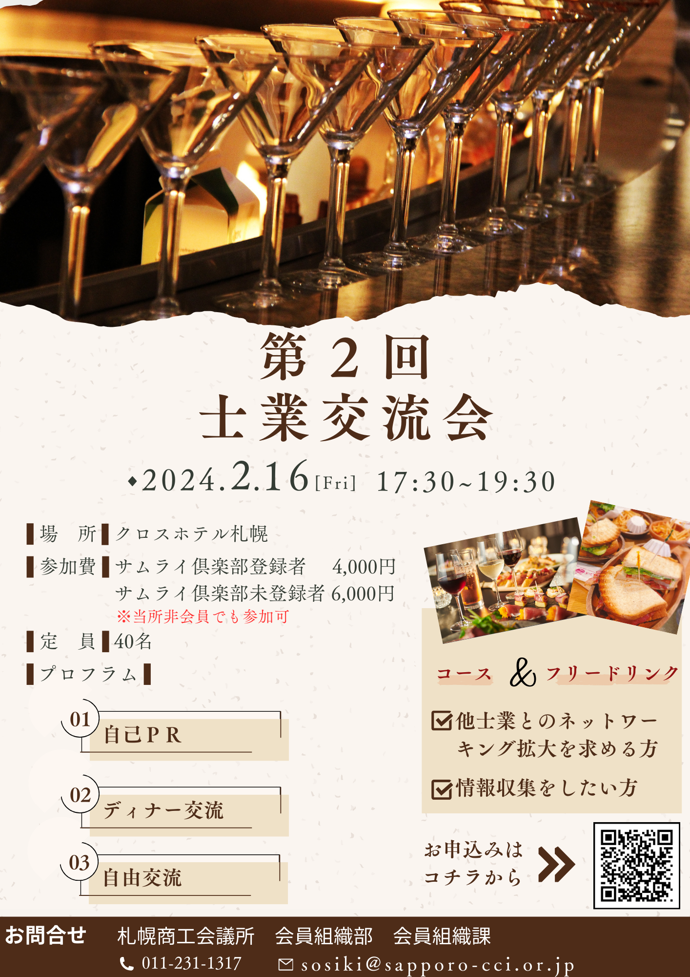 第２回 士業交流会.png